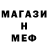 МЕФ mephedrone Anna Trotckay